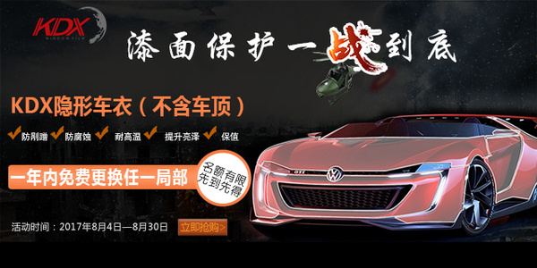 KDX隐形车衣 KDX隐形车衣